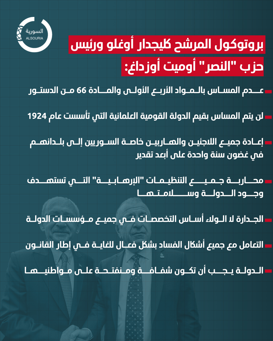 بروتوكول كليجدار أوغلو وأوميت أوزداغ