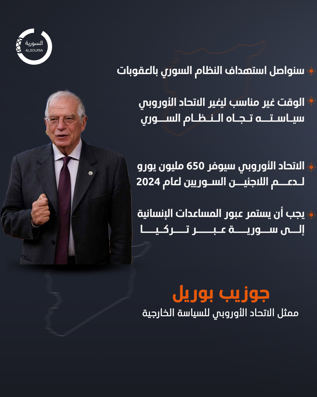 جوزيب بوريل